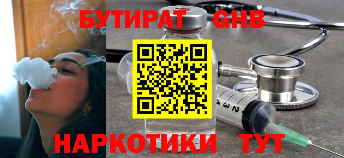 Гусь-Хрустальный  БУТИРАТ  Вход с VPN  БУТИРАТ 1.4BDO 