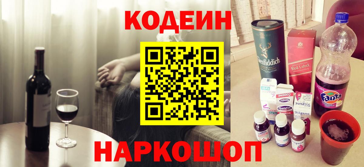 Кодеиновый сироп Lean напиток Lean (лин) Гусь-Хрустальный