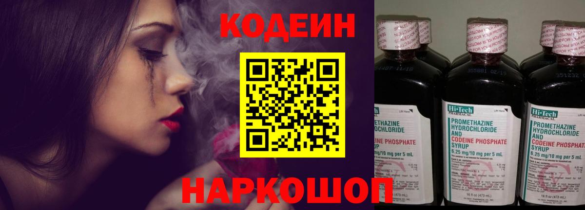Кодеин напиток Lean (лин)  Кодеиновый сироп Lean Purple Drank  Гусь-Хрустальный  Вход с VPN 