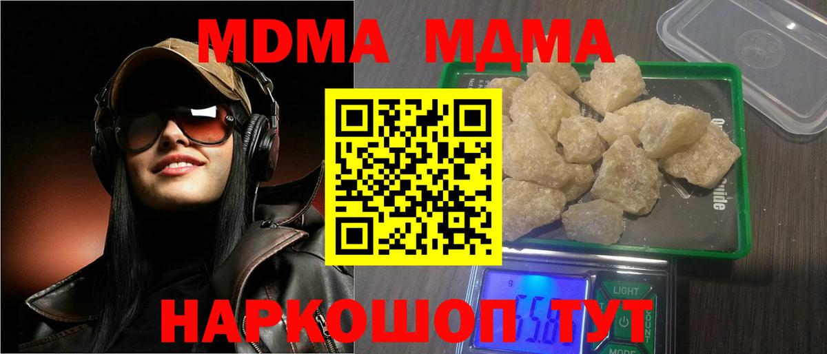 МДМА кристаллы  MDMA  Гусь-Хрустальный  Вход с VPN  MDMA crystal 