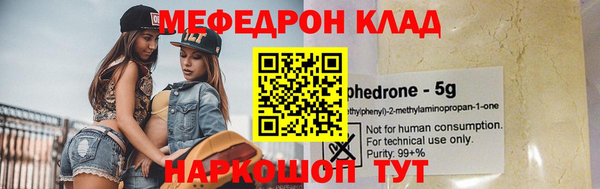 МЯУ-МЯУ мука  Мефедрон  Гусь-Хрустальный  Мефедрон  Вход с VPN  Мефедрон мука 